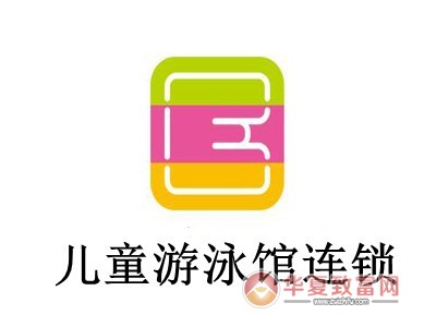 儿童游泳馆连锁加盟